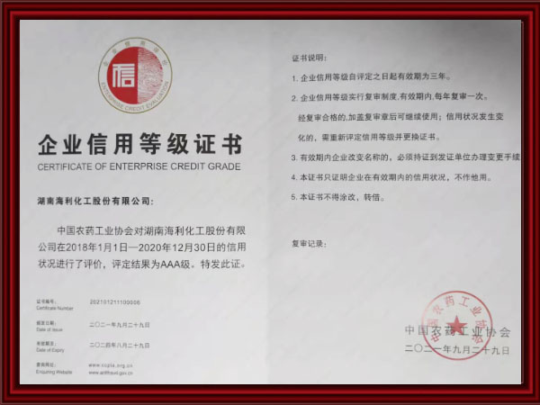 企業(yè)信用等級(jí)證書